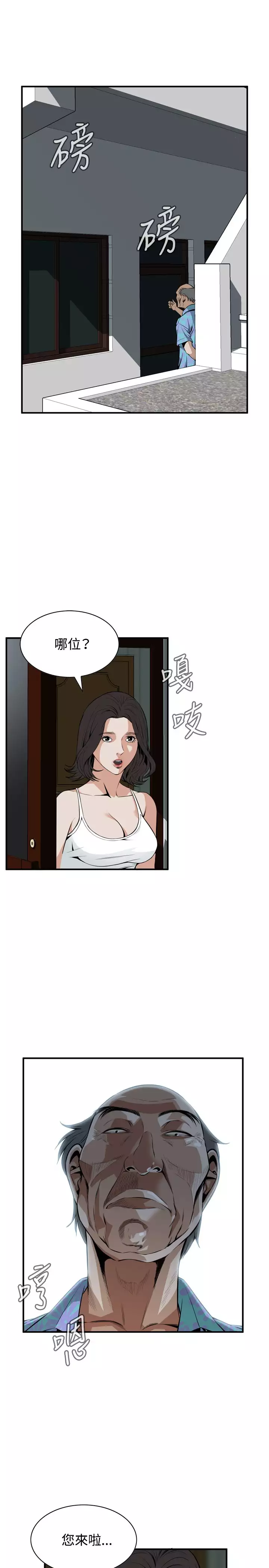 Take a Peek 偷窥 Ch.39~57 中文