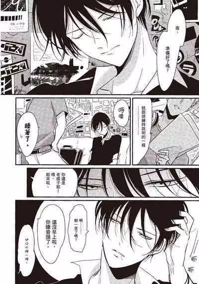 The Song of Yoru & Asa | 夜與朝之歌