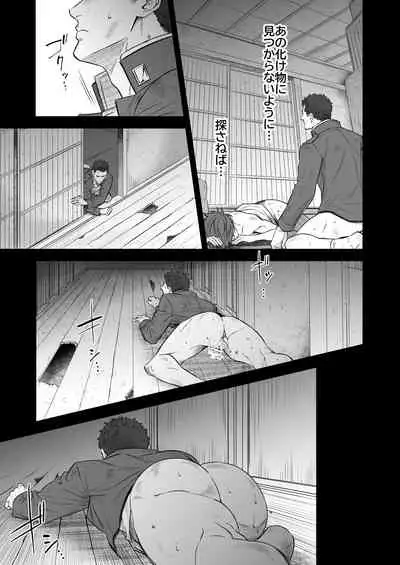 奇譚事件録 人誑の棲家 弐