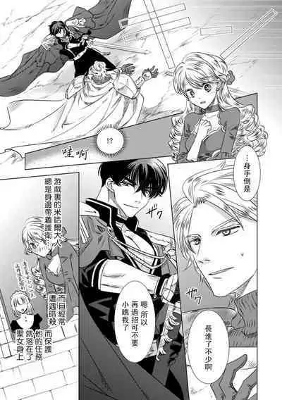 Dakareta Akuyaku Reijou wa, Gekihen Ouji no Dekiai Route ni Totsunyuuchuu!? | 被深拥的反派千金进入反套路王子的强宠攻略线!? 1-7