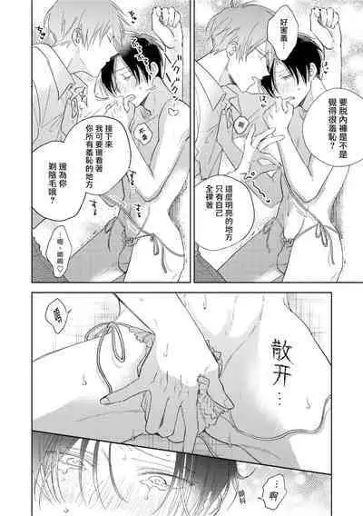 [Arata Licca] Oni Joushi Gokudera-san wa Abakaretai. | 魔鬼上司·狱寺先生想暴露 Ch. 1-5+番外 [Chinese] [拾荒者汉化组] [Digital]
