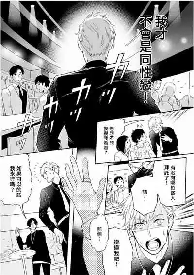 [Tamao Bebe] Love Qualia | 爱情感质 Ch. 1 [Chinese] [拾荒者汉化组] [Digital]