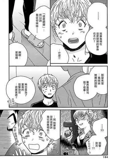 [Thanat] PERFECT FIT Ch. 1-5 [Chinese] [冒险者公会] [Digital] [完结]