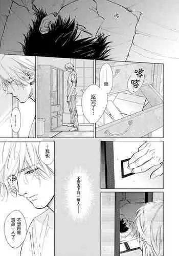 [Enzou] Koko wa Yasashii Niwa | 置身于温柔之庭 Ch. 1-5 [Chinese] [拾荒者汉化组] [Digital]
