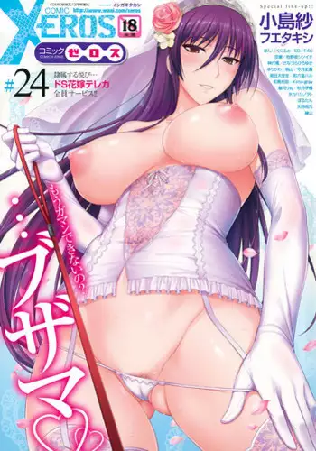 COMIC X-EROS #24 2014-12