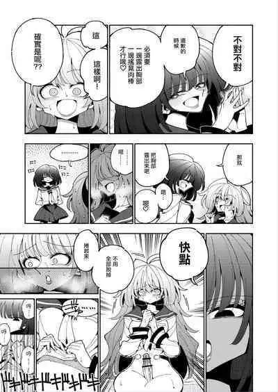 [7 Colored LED (Nekonso)] Shizuku to Shiori 2 -Kouhai ni futanari Chinchin o Shasei Kanri Sarete  Irukedo Watashi wa Konna no Nozonde imasen |  雫和詩織2-扶她肉棒被後輩管理射精我才不期待這種事！-  [Chinese] [沒有漢化]