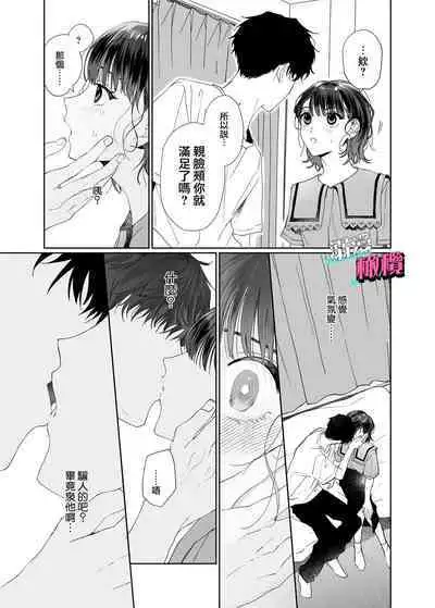 [Uri (tume _ uri) THE waidan] sawayaka kōhai Izumi-kun wa dekiai shūchaku-keideshita |清爽后辈泉是溺爱执着系[中文] [橄榄汉化组]