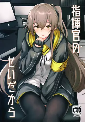 (FF30) [MaluBall] Shikikan!! Watashi ga Ireba Juubun desuyo (Girl's Frontline) [Japanese] [奥古斯都编修会]