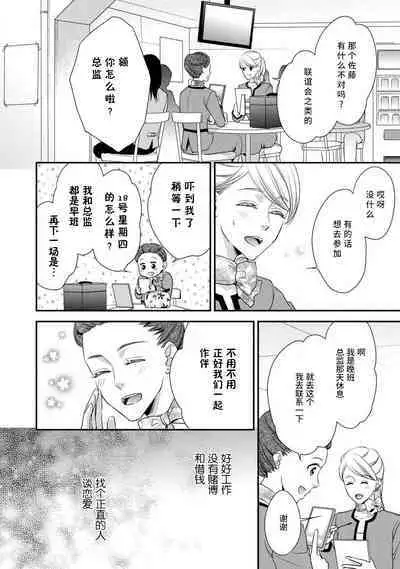 [Aizen Mana] If my brother's friend was a male of exposure | 哥哥的朋友是露出系男子 [Chinese] [莉赛特汉化组]