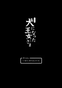 [sin-maniax (Todoroki Shin)] Shinsetsu Inu ni Natta Oujo-sama (Dragon Quest II) [Digital]