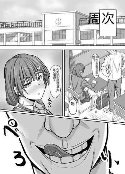 Osananajimi Kanojo, Netorare Choukyou