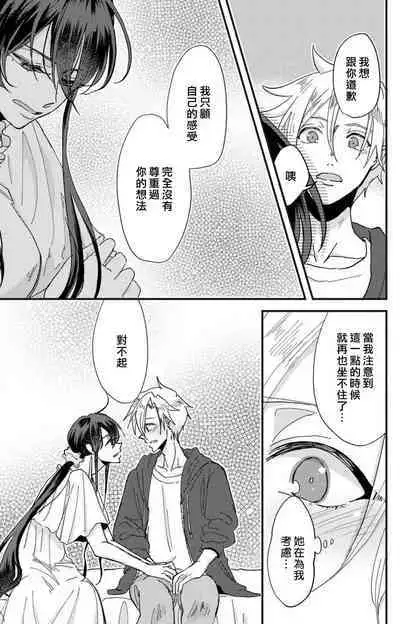 [Mucco] Kare no Namida ni Nurasarete Nana-san wa Mesomeso Danshi ni Osowaretai! | 败在他的眼泪攻势下 奈奈大小姐想被哭唧唧的男子推倒！ 1-6 [Chinese] [莉赛特汉化组]