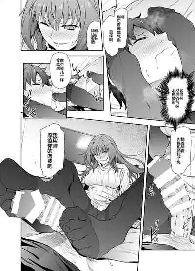 [EXTENDED PART (Endo Yoshiki)] Scathach-shishou ni Okasareru Hon 2 (Fate/Grand Order) [Chinese] [黎欧x新桥月白日语社汉化] [Digital]