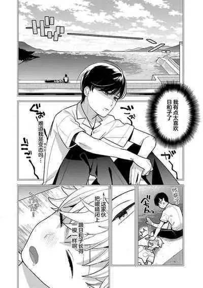 [Ichii Chii] giso kekkon janakatta no!?~ Sekaiichi arienai hito ni dekiai sa retemasu ~ | 难道不是伪装结婚吗！？~ 我被世界上最意想不到的人溺爱 ~ 1-2 [Chinese] [莉赛特汉化组]