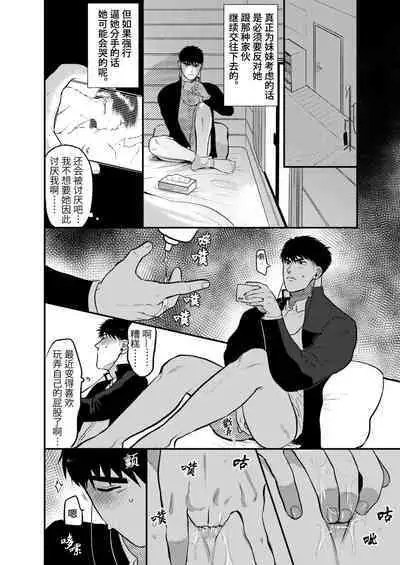 Imouto no Kawari wa Omae ga Ii | 那就代替你妹妹被我操吧