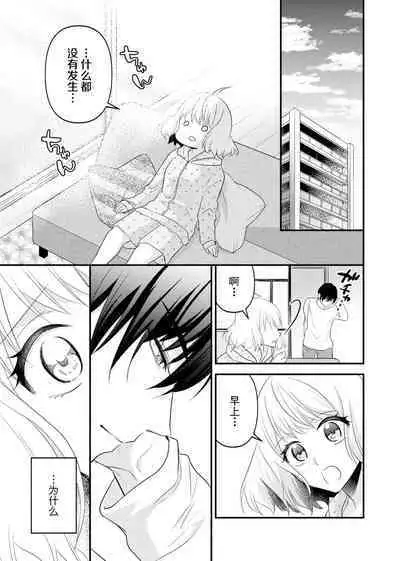 [Nashi ichi] Kouha na Kare wa Masaka no Seijuu!? ~Mainichi Nando mo Keiyaku sex~ | 意想不到霸道男同学兽性大发!? ～每天都要大做特做的契约sex～ 1-5 [Chinese] [莉赛特汉化组]