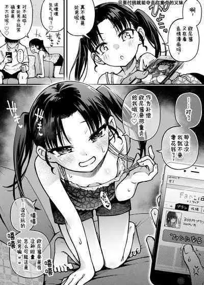 [Doji Ro Books (Doji Ro)] #Yuuryou Shoujo 3 [Kougaku Shien Ban] ~Okane o Harau to ○○ Shite Kureru Onnanoko~ <Kanketsu> [Chinese] [幸德秋良与以北汉化]