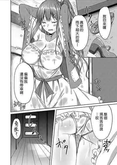 [Nekoya] Ame ni Nurereba... ~Kasa Nochi Furo Tokoro ni Yori Ecchi~ | 淋雨之後… 撐傘時多泡澡兼愛愛 [Chinese] [漢化組漢化組]