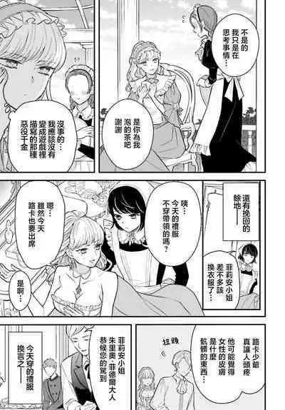 akuyaku reijo redi firia de ra rovu~e no shippai | 恶役千金 淑女菲莉安·德·拉·罗威的失败 1-3