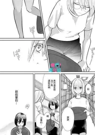 [Shinkai Yuyu] Kimi ni shika Bokki shinai Elite Ouji wa Mob no Watashi o Dekiai suru~01-08| 只能对你勃起×身为路人的我被优秀的王子溺爱着 ~01-08[Chinese]