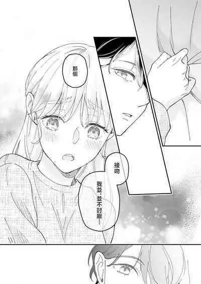 [Shirofukurou] Mishiranu Koibito no Omokute Amai Wana ~Shuuchaku-kei Danshi to no Dekiai Seikatsu~ | 陌生恋人沉重而甜蜜的陷阱～与执着系男子的溺爱生活～ 1-6 完結 [Chinese] [莉赛特汉化组]