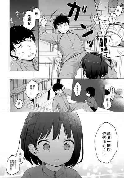 (C97) [Batsu freak (Kiyomiya Ryo)] Boku no Kioku ga Oshiego ni Gisousarete Shimaimashita [Chinese] [脸肿汉化组]