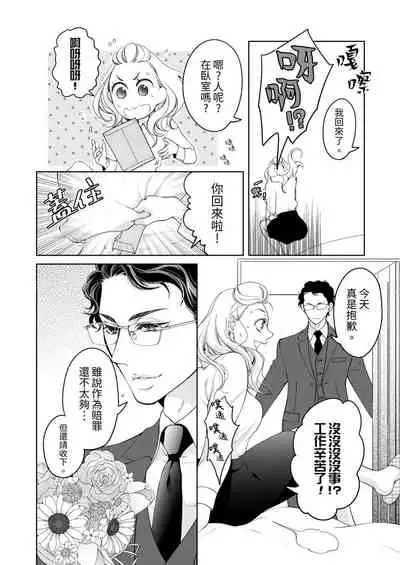 将妳的一切全部拥入怀中~交往0日、立刻结婚！？~  01-25 Chinese [拾荒者汉化组]