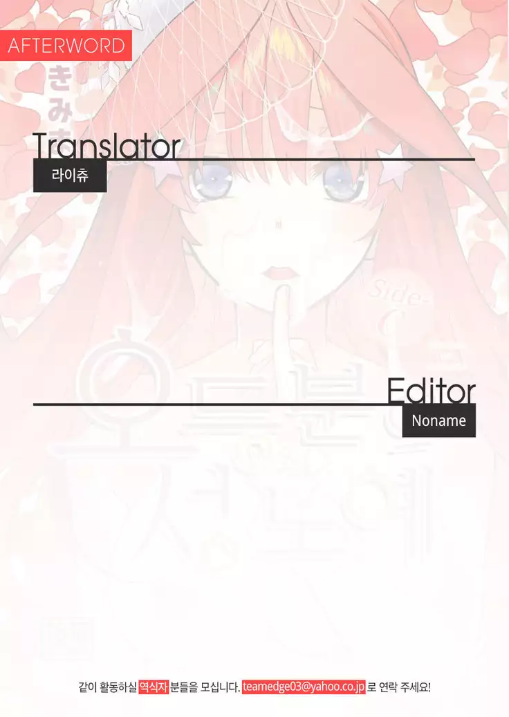 Gotoubun no Seidorei Side-C | 오등분의 성노예 Side-C