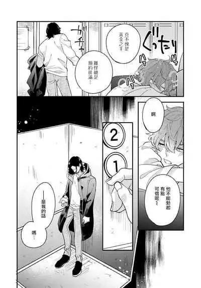 [Utsumi Long] Omae no Yubi de Toroketara | 被你的指尖融化 1-4 [Chinese] [拾荒者汉化组] [Digital]