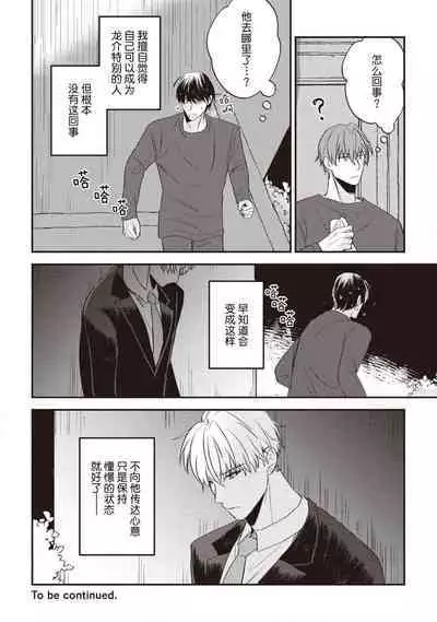 Owatta Koi ga Otte Kita | 死去的恋情追上我 1-5