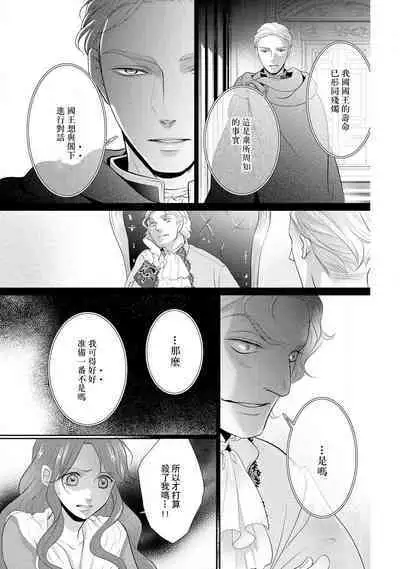 [Saki Midou Shiki] Haitoku no mariāju ~ ōjo wa shihai-sha no yubisaki ni oboreru ~ | 背德的MARRIAGE～王女沉溺於支配者的指尖～ [Chinese] [莉赛特汉化组]