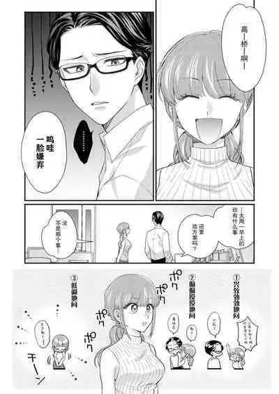 [Naruse Makata] Sawatte Oshiete Takahashi-kun! Douryou to Fushidarana Kyuujitsu | 摸摸我教教我高桥先生! 和同事一起的放荡假日 1-5 [Chinese] [莉赛特汉化组]