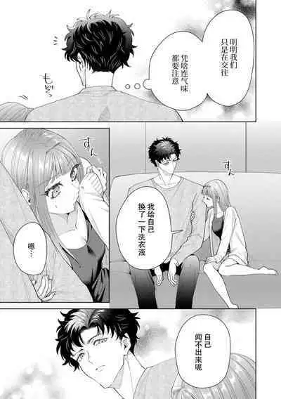 Yuunou Engineer ni wa Ura no Kao ga Aru Watashi o Kaihatsu suru Dekiai Step | 能干程序员隐藏的一面 把我“开发”的溺爱步骤 1-17