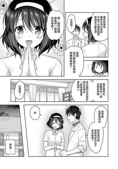 [Fuyuichi Monme] Amayakashi Jouzu no Nagasato-san ~ Hokenshitsu de Yoshi Yoshi Ecchi!~ Ch. 1-12 [Chinese] [裸單騎漢化]