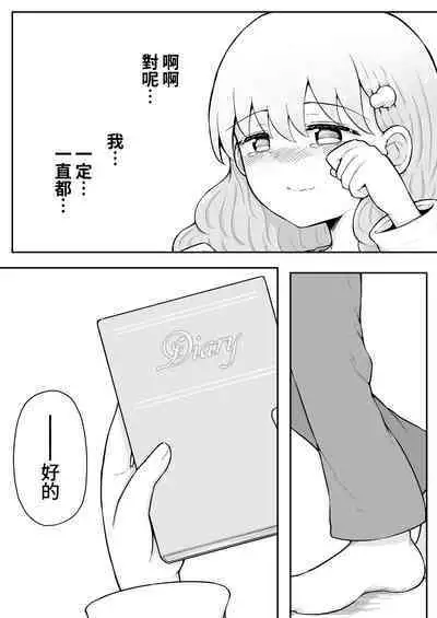 Iroha no Happy Sainie Days: Kouhen | 彩羽的快乐催眠自慰日记:后篇