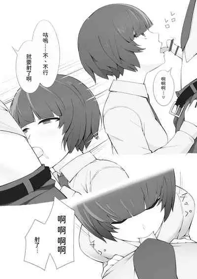 放課後の秘めごと  中文翻譯