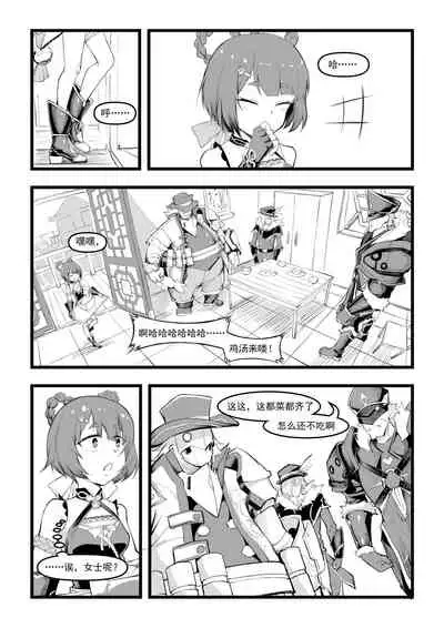 [saluky] 香菱小姐的鸡汤来喽！！ (原神) [中国語]