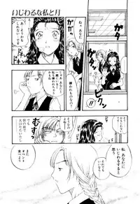 [Kobayashi Shounen] Ijiwaru na Watashi to Tsuki
