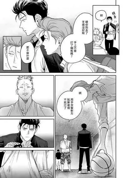 [Hiiragi Nozomu] Nakasete Yaru yo Yankee-kun | 让你哭噢小混混 Ch. 1-5 [Chinese] [拾荒者汉化组] [Digital]