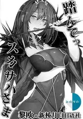 Funde Scathach-sama
