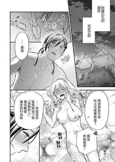 [Saeduki yuto] konya wa shitsuji jaarimasen ~ kekkon no chikai wa beddo no ue de | 今夜不再是执事~在床上许下结婚的誓言 (Honnou wa, akujo mo amaku someageru. [TL akuyaku reijo Story]) [Chinese] [莉赛特汉化组]