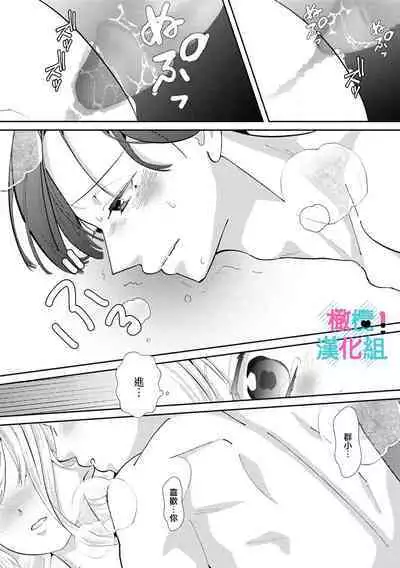 [Shinkai Yuyu] Kimi ni shika Bokki shinai Elite Ouji wa Mob no Watashi o Dekiai suru~01-06| 只能对你勃起×身为路人的我被优秀的王子溺爱着 ~01-06[Chinese]