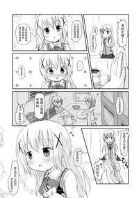 (SHT2015 Haru) [Netekuras (Lolisin)] Chino-chan ni Onii-chan to Yobaretai. (Gochuumon wa Usagi desu ka?) [Chinese] [某喵汉化]