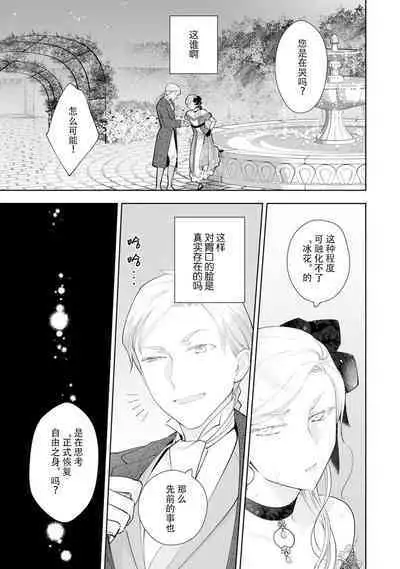 Konyaku Haki sareta Akuyaku Reijou, Ikemen Shisanka ni Kyuukon saremashita. | 被解除婚约的恶役千金，被帅哥资产家求婚了。 1