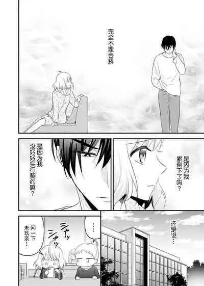 [Nashi ichi] Kouha na Kare wa Masaka no Seijuu!? ~Mainichi Nando mo Keiyaku sex~ | 意想不到霸道男同学兽性大发!? ～每天都要大做特做的契约sex～ 1-5 [Chinese] [莉赛特汉化组]