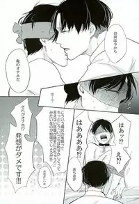 (Dai-5-Kai Kabegai Chousa Haku) [GD (Fushiki)] Kininaru Futari no Yaritai Koto dake (Shingeki no Kyojin)