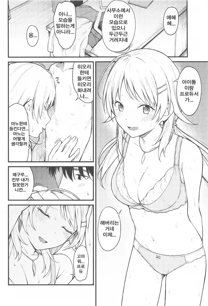 Meguru-iro | 메구루색