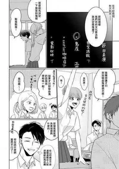 Mask Danshi wa Koishitakunai no ni 2 | 口罩男子明明不想恋爱2 Ch. 11-19 番外“文化祭之夜” + 其他番外