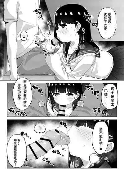 [Kakurenbo (Tamatanuki)] Tomodachi no Otou-san to Naisho de Kozukuri Shichaimashita[Chinese] [童田明治快变贫乳汉化组]