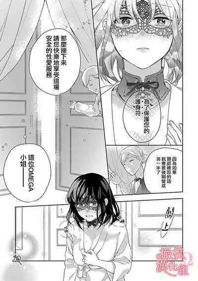 [Yun] Koisuru Mae ni, Amai Hatsujou. ~Shachou to Unmei no Omega~1-7 | 恋爱之前、甜蜜发情。~社长与命中注定的Ω~ Vol. 1-7 [Chinese] [橄榄汉化组]